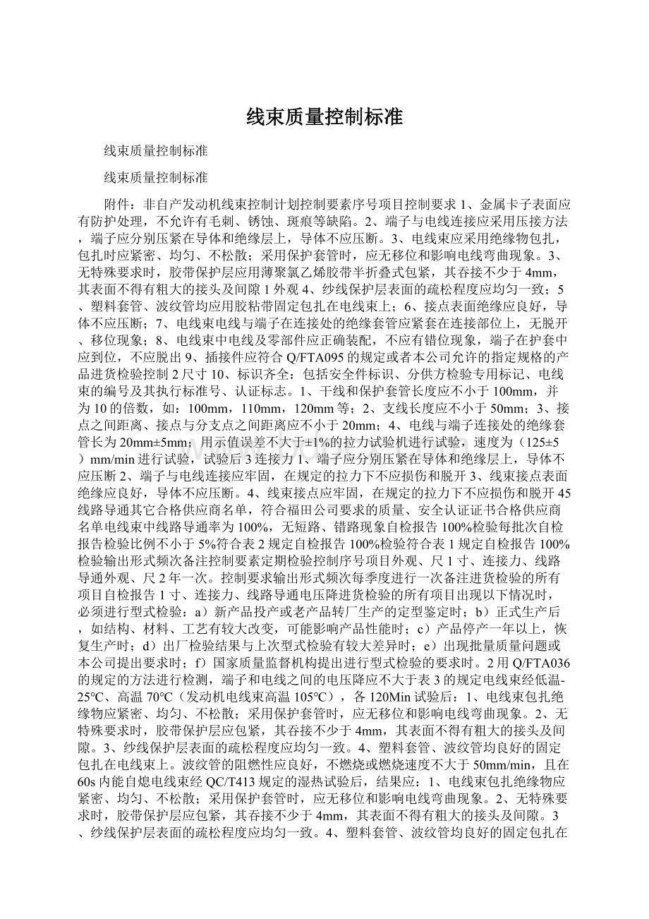 线束质量控制标准Word文档下载推荐.docx