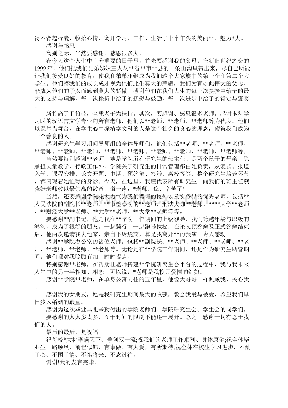 届学生毕业典礼毕业生代表发言稿3篇.docx_第2页