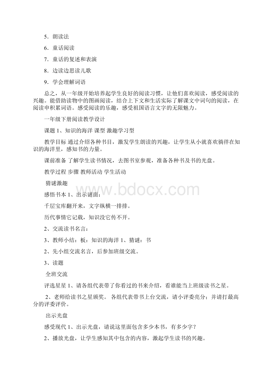 一年级下册课外阅读计划文档格式.docx_第2页