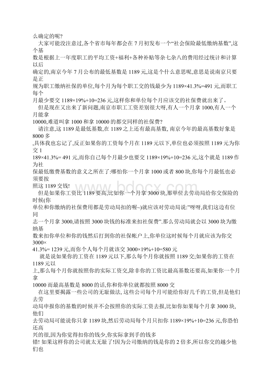 转关于社保等Word文档格式.docx_第2页