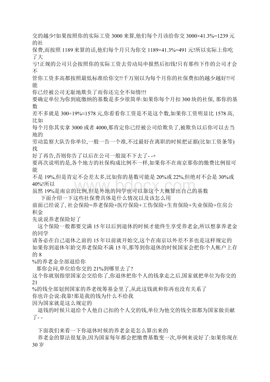 转关于社保等.docx_第3页