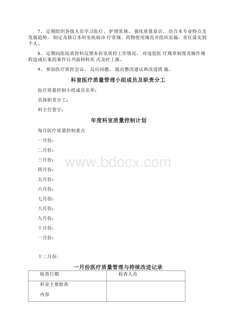 临床科室医疗质量管理与持续改进记录本Word格式.docx_第2页