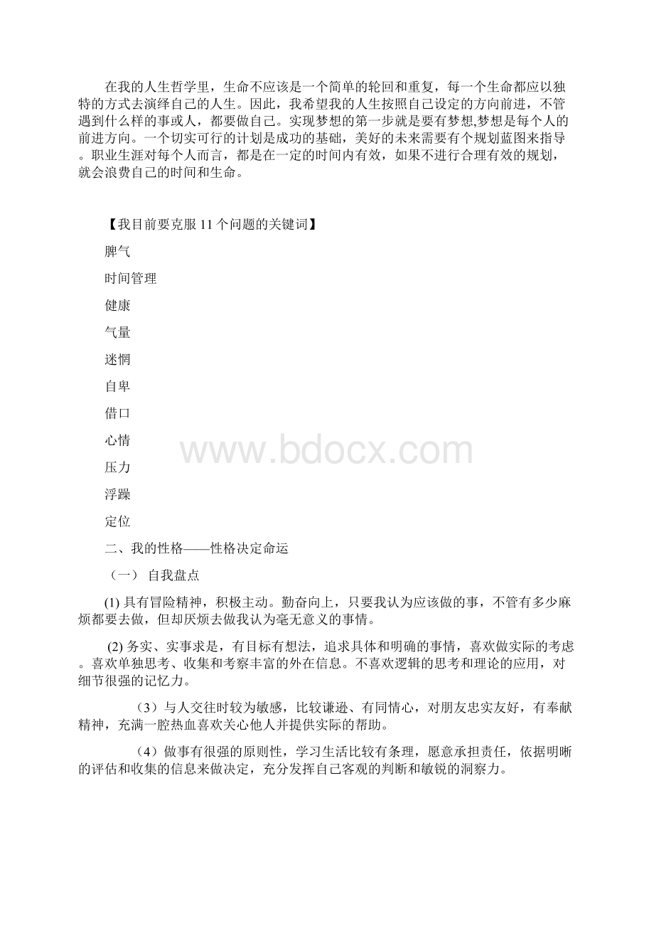 大学生室内设计专业职业规划书Word文件下载.docx_第3页