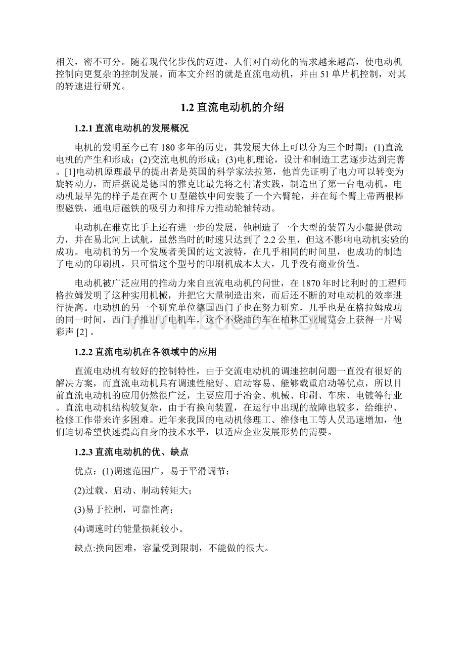 毕业设计直流电动机转速硬件控制系统研究.docx_第3页