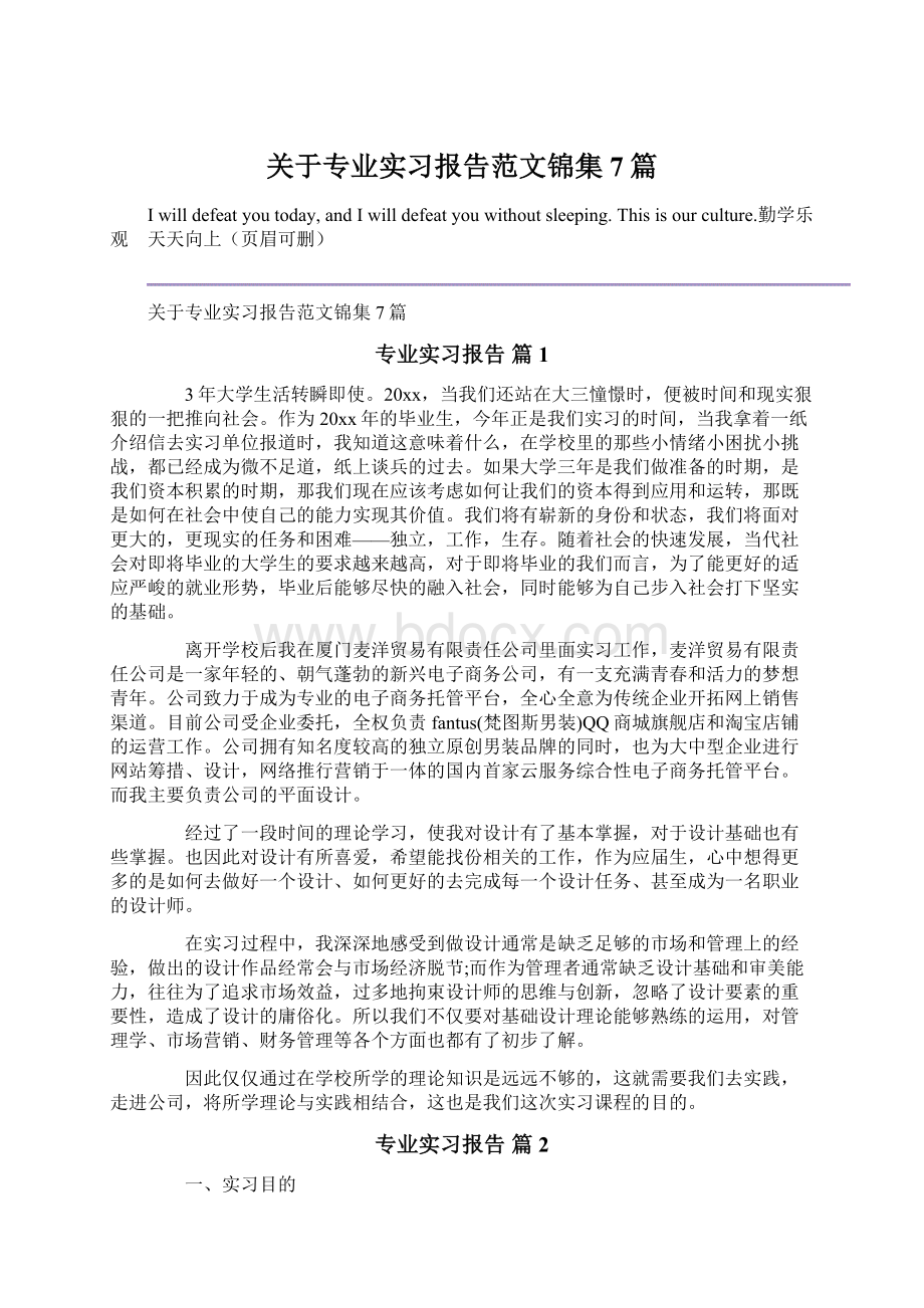 关于专业实习报告范文锦集7篇.docx