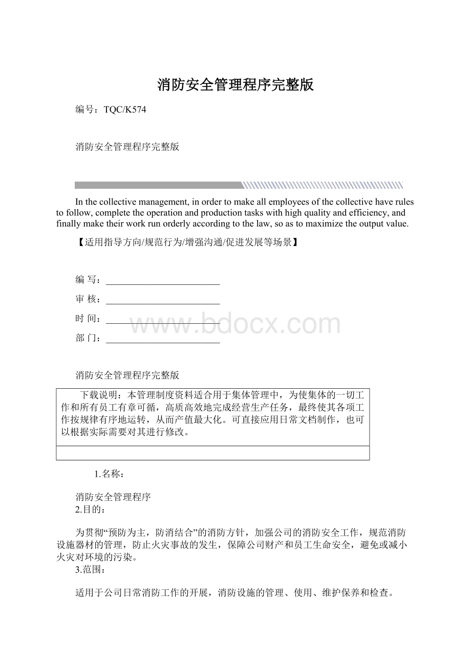 消防安全管理程序完整版.docx