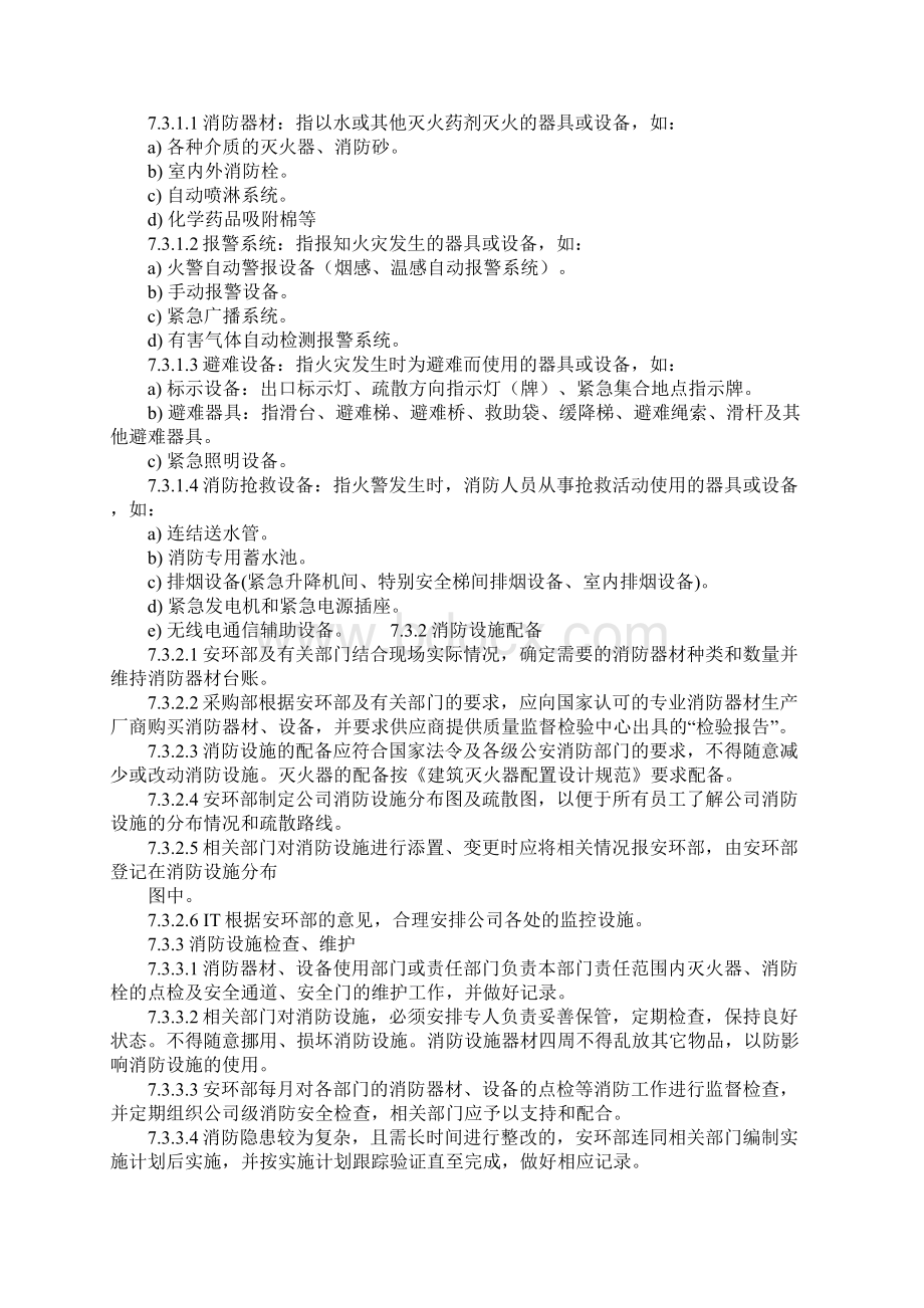 消防安全管理程序完整版.docx_第3页