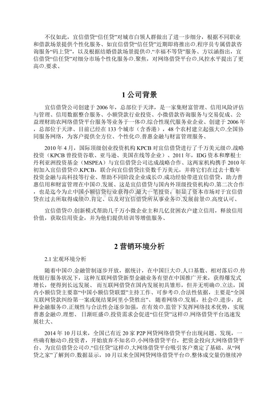 完审版P2P互联网网络借贷平台建设推广项目策划执行方案.docx_第2页