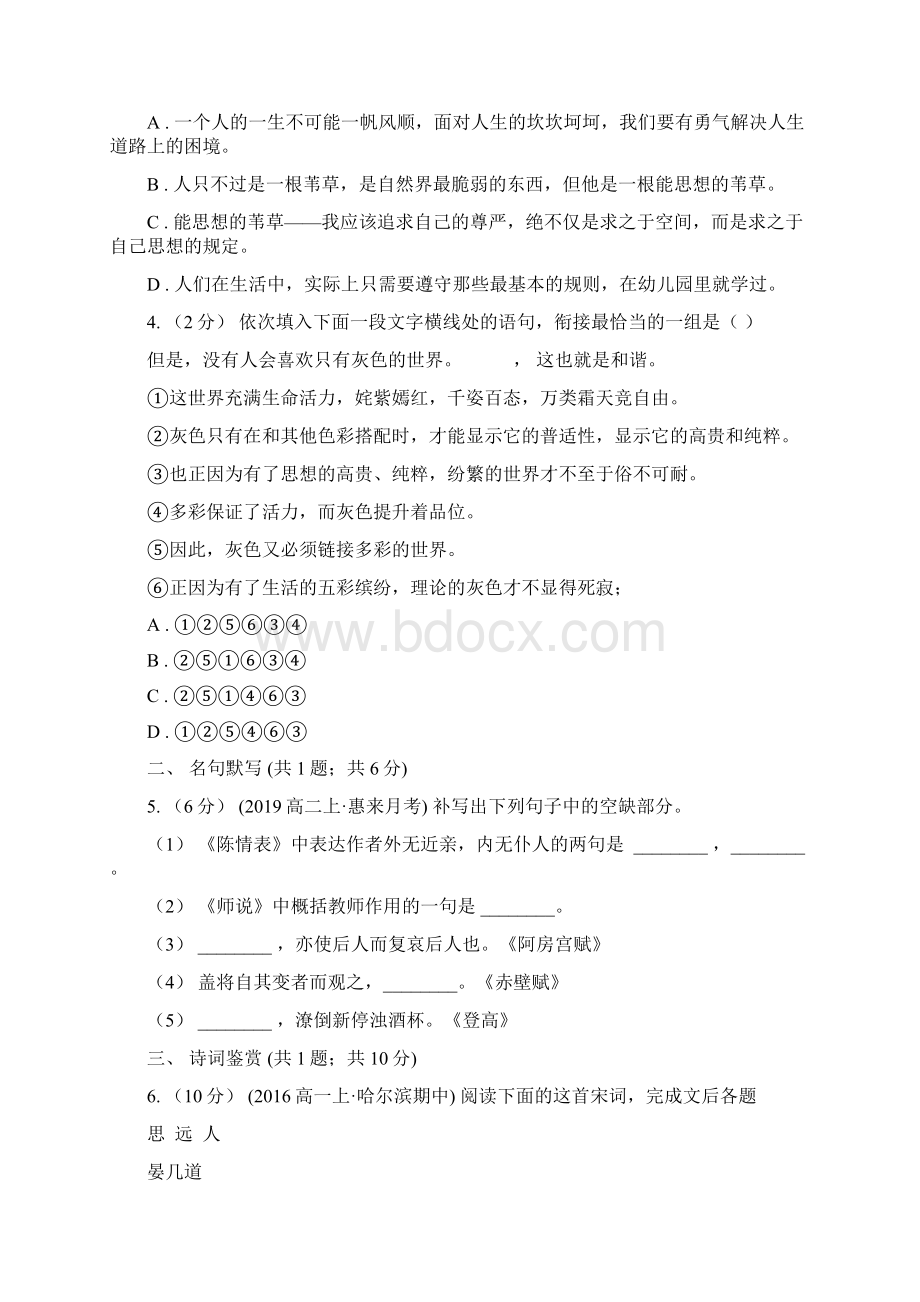 济南市高三一轮复习第三周检测语文试题.docx_第2页