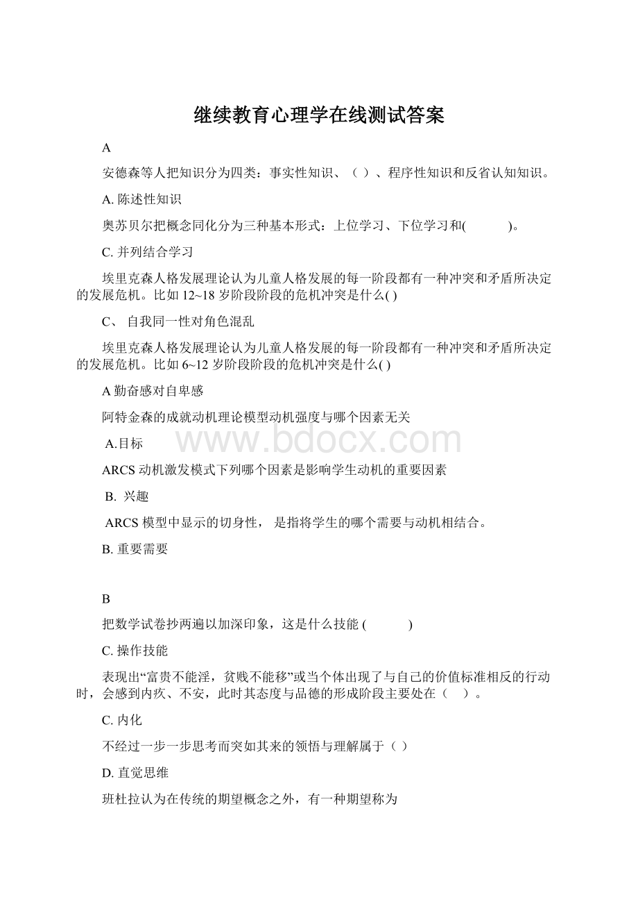 继续教育心理学在线测试答案Word格式.docx_第1页