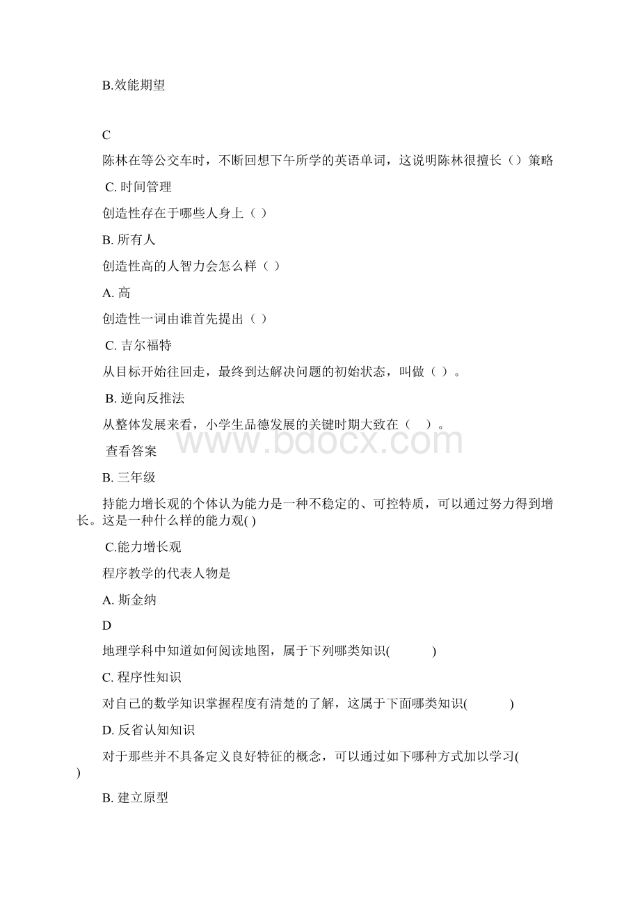 继续教育心理学在线测试答案Word格式.docx_第2页