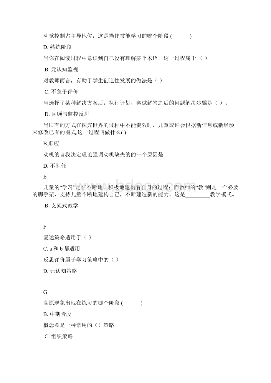 继续教育心理学在线测试答案Word格式.docx_第3页