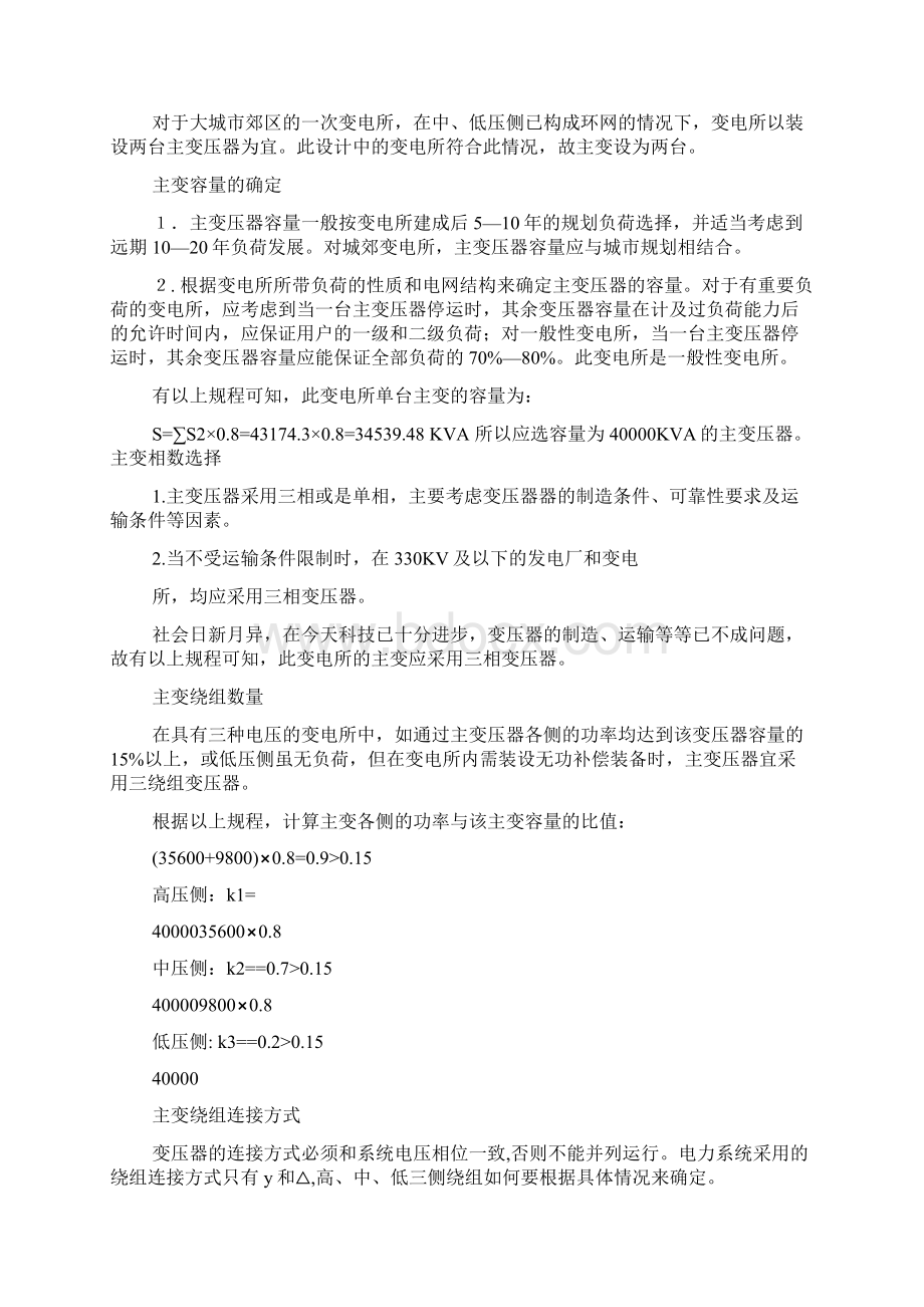 变电站资料Word格式文档下载.docx_第2页