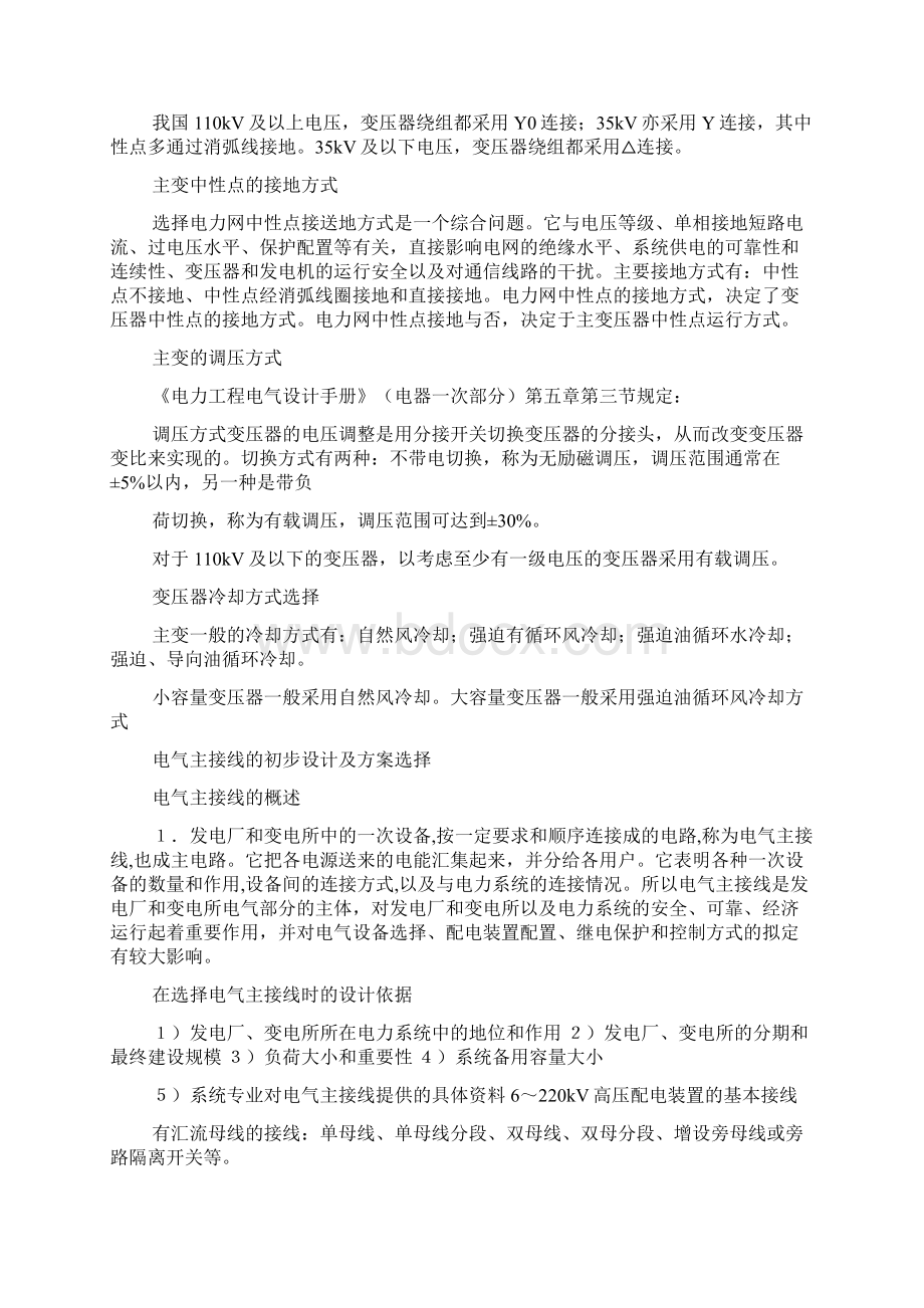 变电站资料Word格式文档下载.docx_第3页