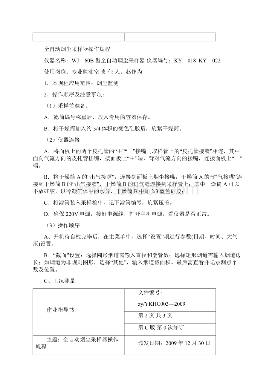 矿区监测站仪器作业指导书最新4.docx_第3页