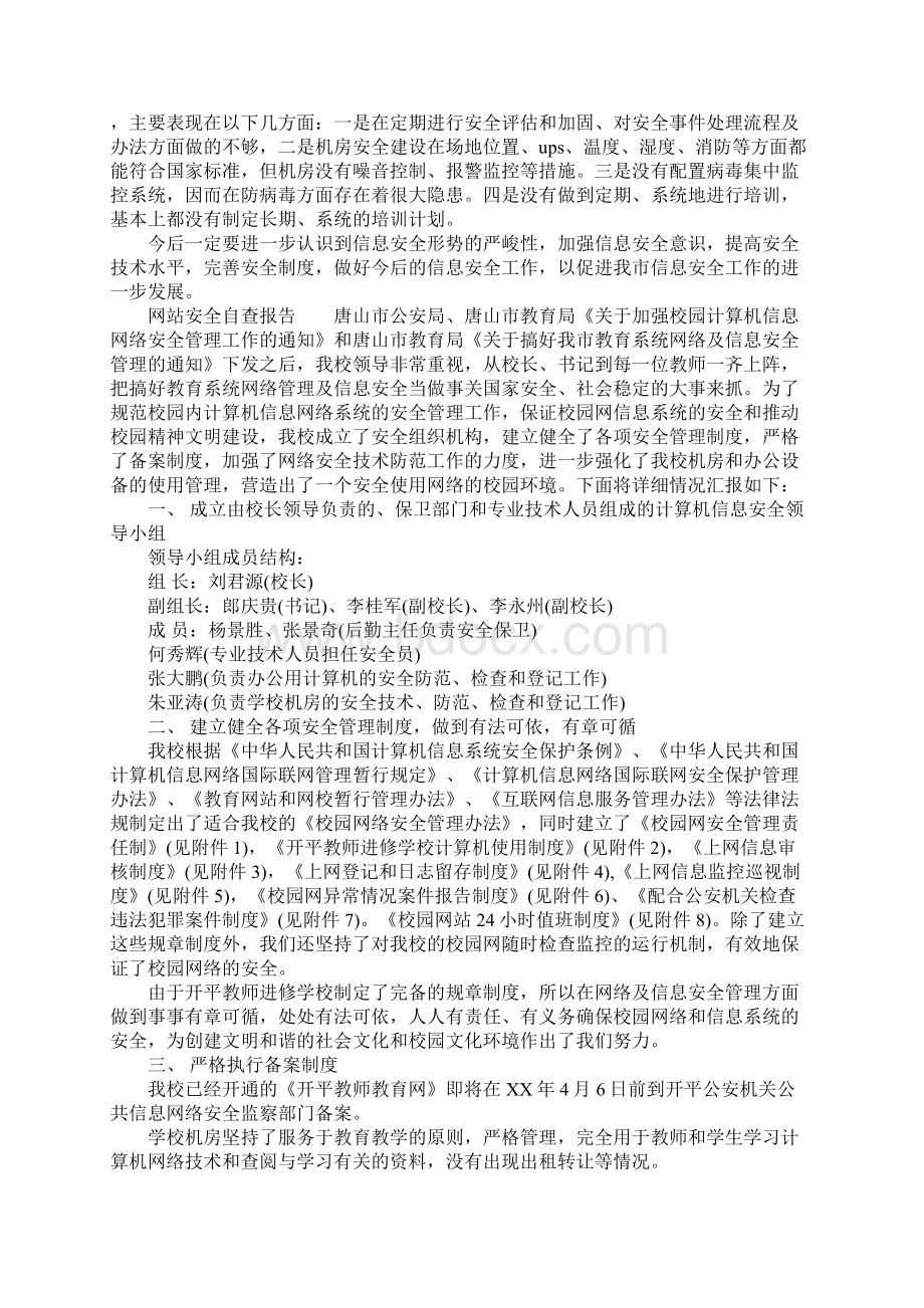 网站安全自查报告.docx_第3页