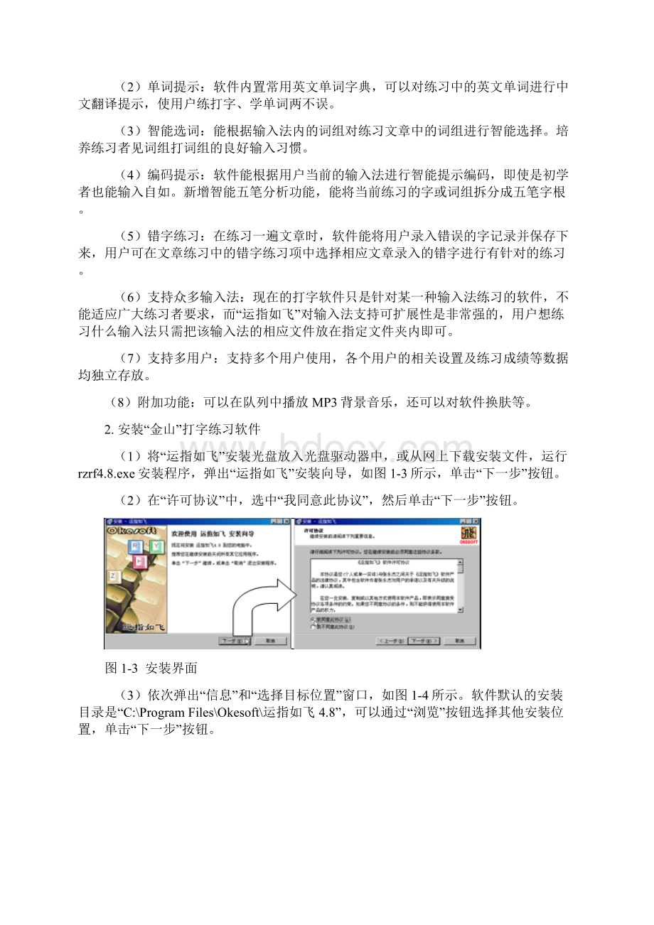 汉字录入教案.docx_第3页