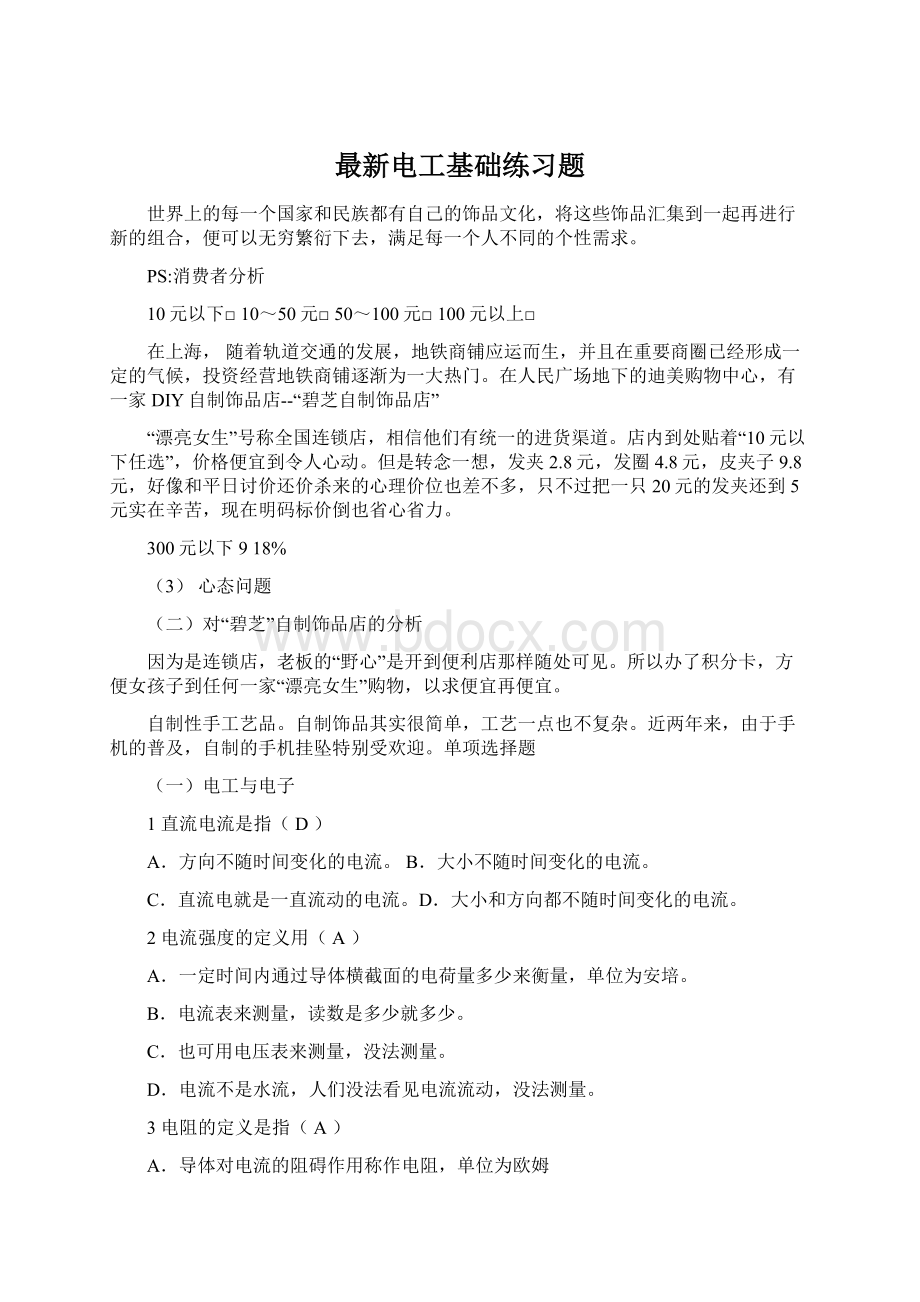 最新电工基础练习题Word文档下载推荐.docx_第1页