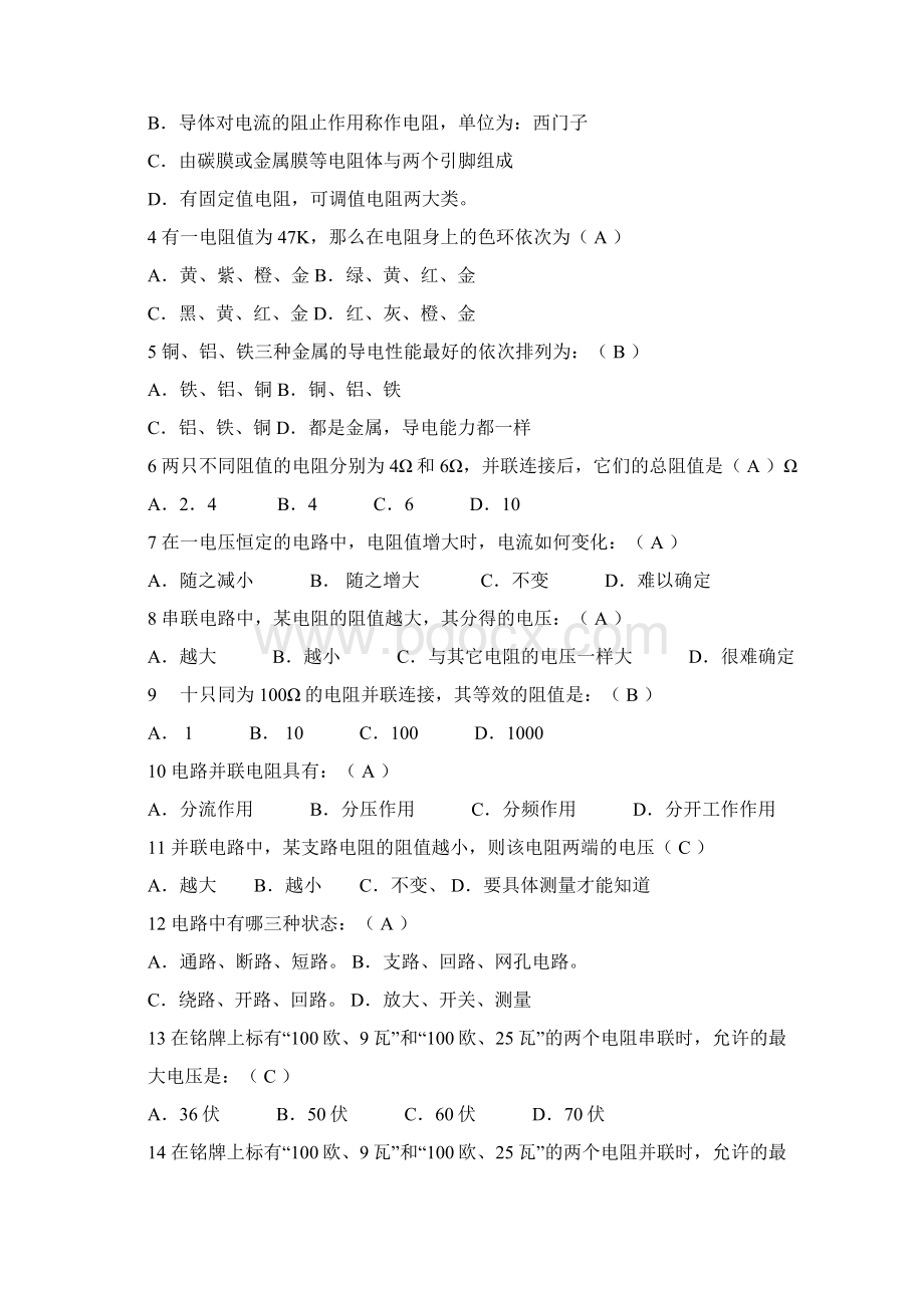 最新电工基础练习题Word文档下载推荐.docx_第2页