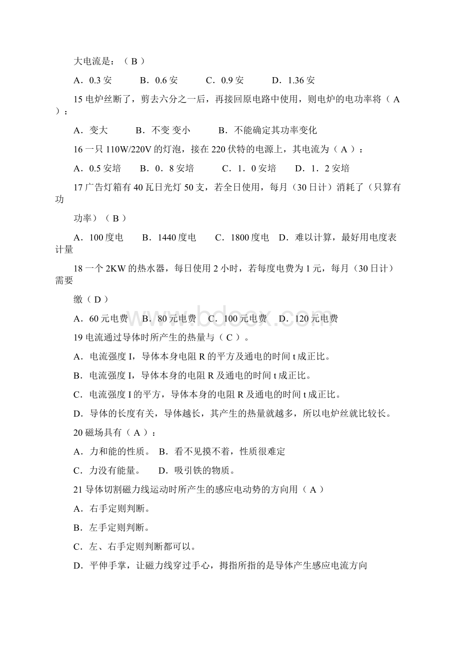 最新电工基础练习题Word文档下载推荐.docx_第3页