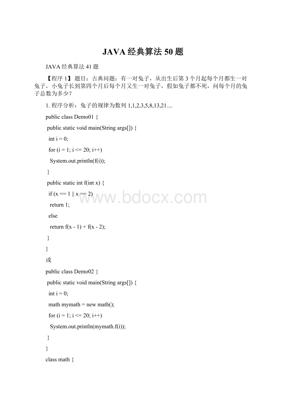 JAVA经典算法50题文档格式.docx