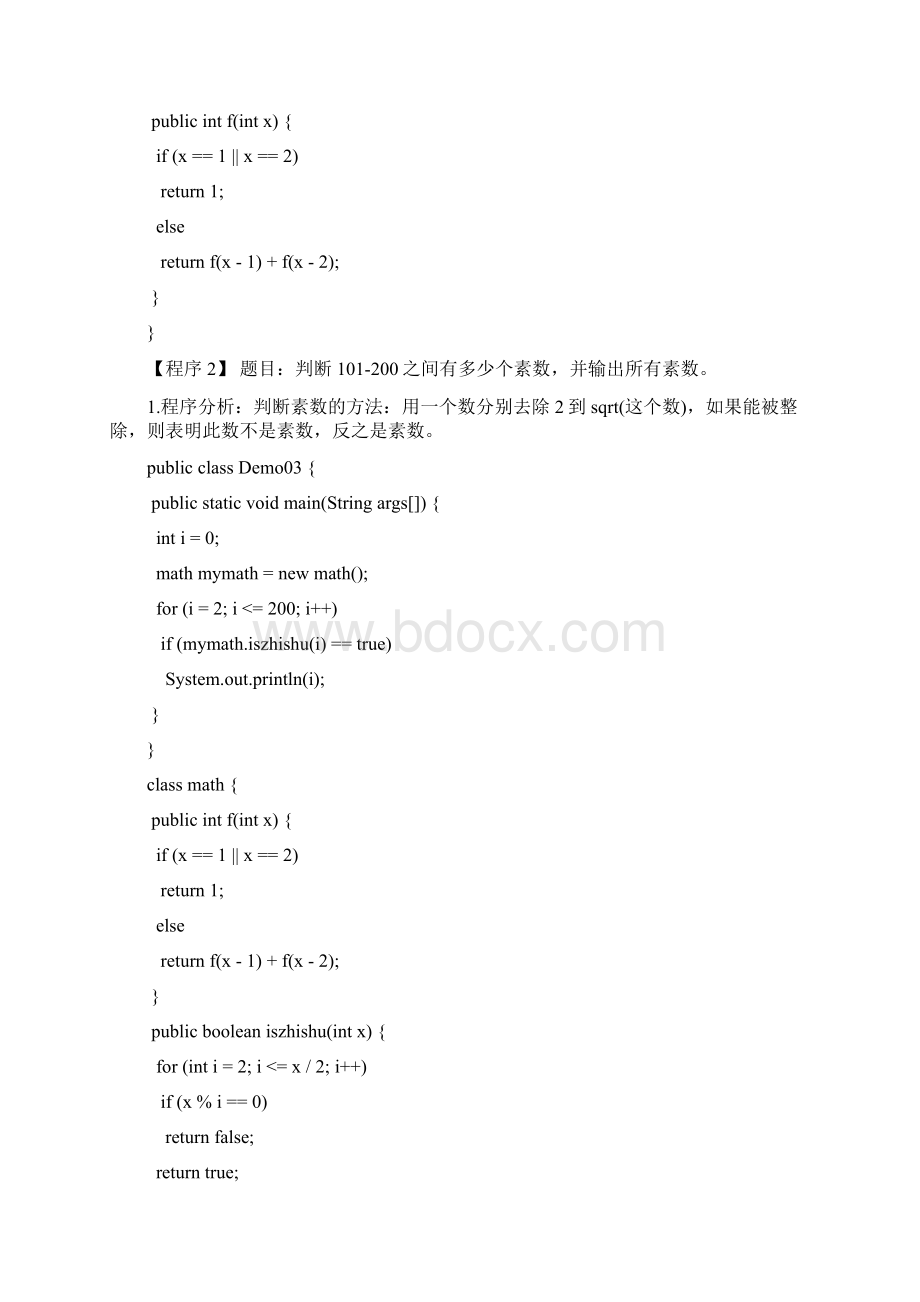 JAVA经典算法50题.docx_第2页