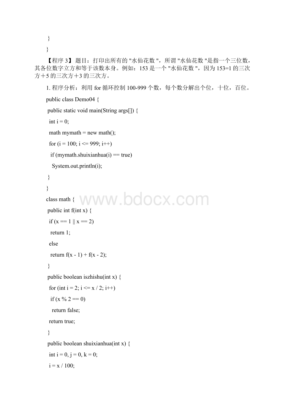 JAVA经典算法50题.docx_第3页