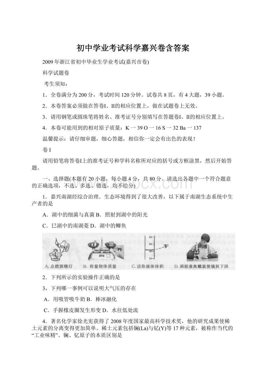 初中学业考试科学嘉兴卷含答案.docx_第1页