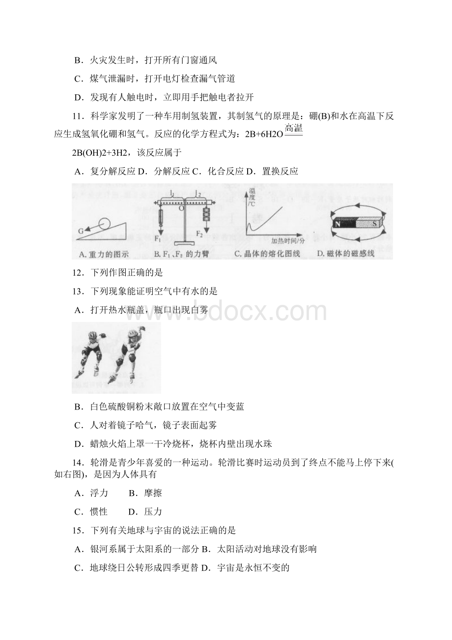 初中学业考试科学嘉兴卷含答案.docx_第3页