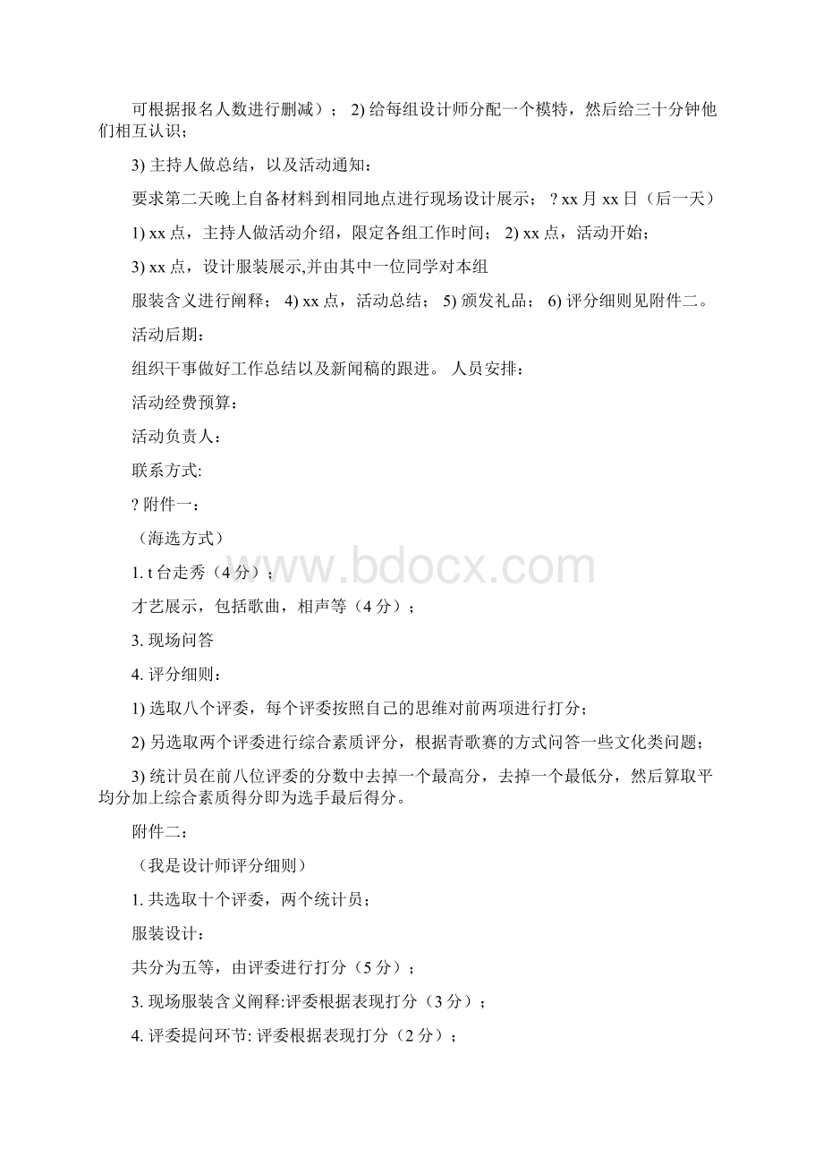 学生生活部活动策划书完整版Word格式文档下载.docx_第3页