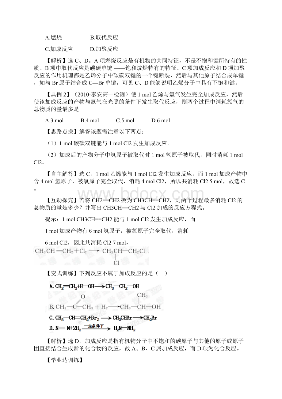 人教版高中化学必修二321 乙烯doc.docx_第2页