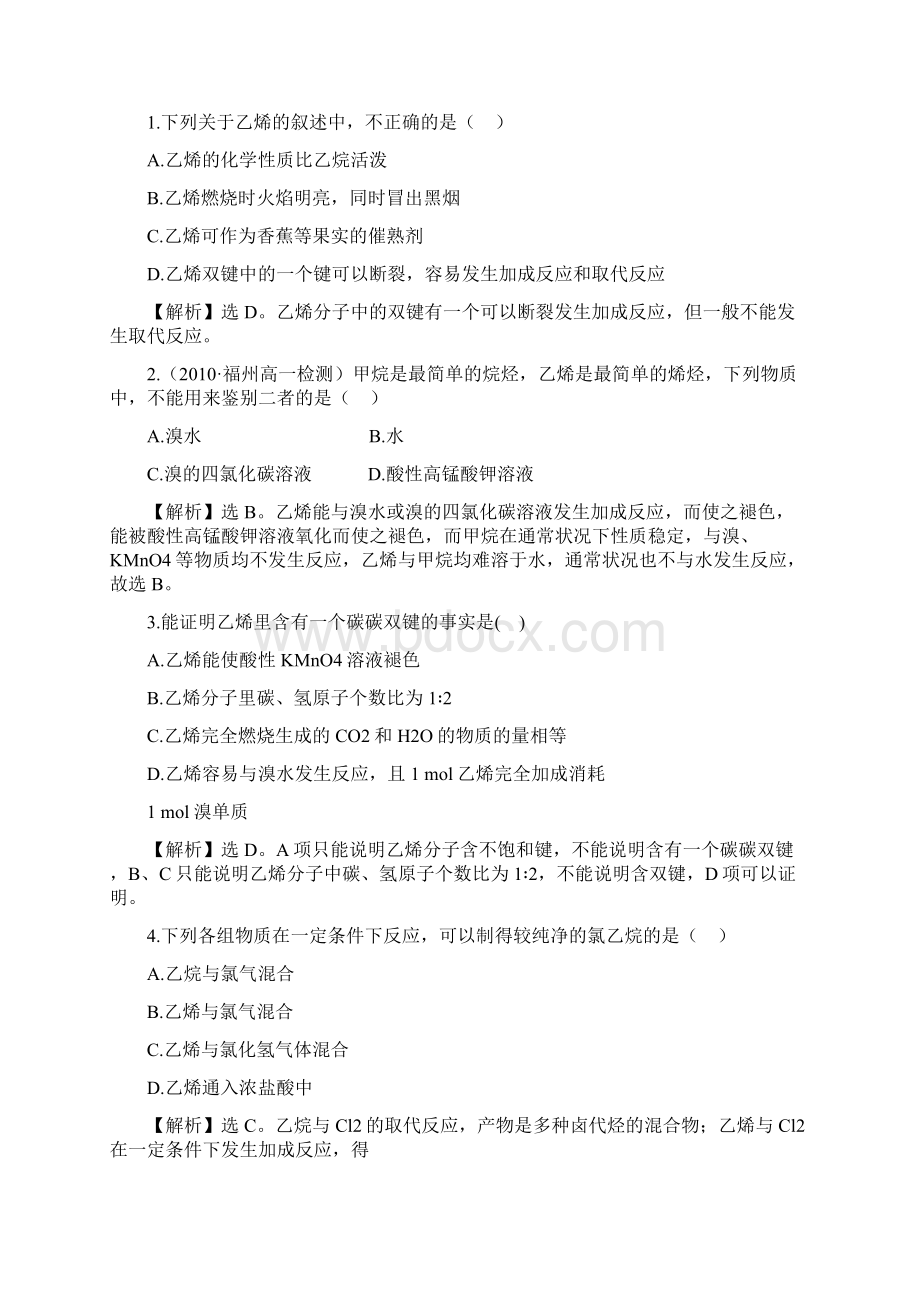 人教版高中化学必修二321 乙烯doc.docx_第3页