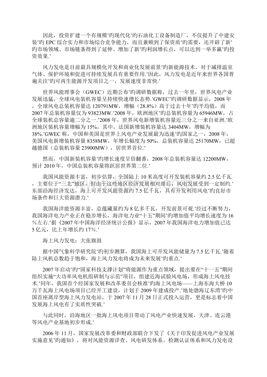 XX安装压力容器厂搬迁新建项目可行性研究报告.docx_第3页