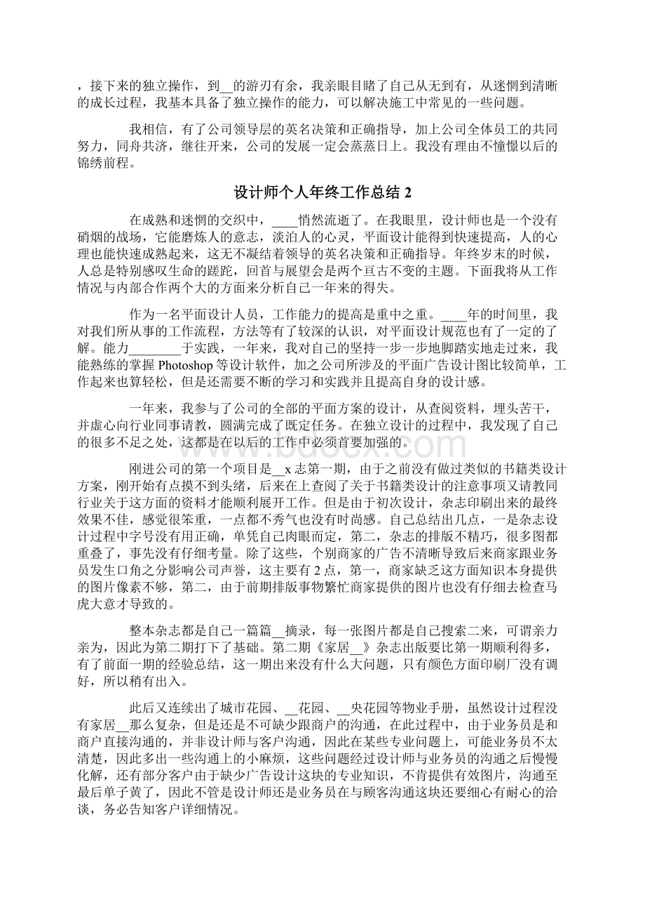 设计师个人年终工作总结15篇.docx_第2页