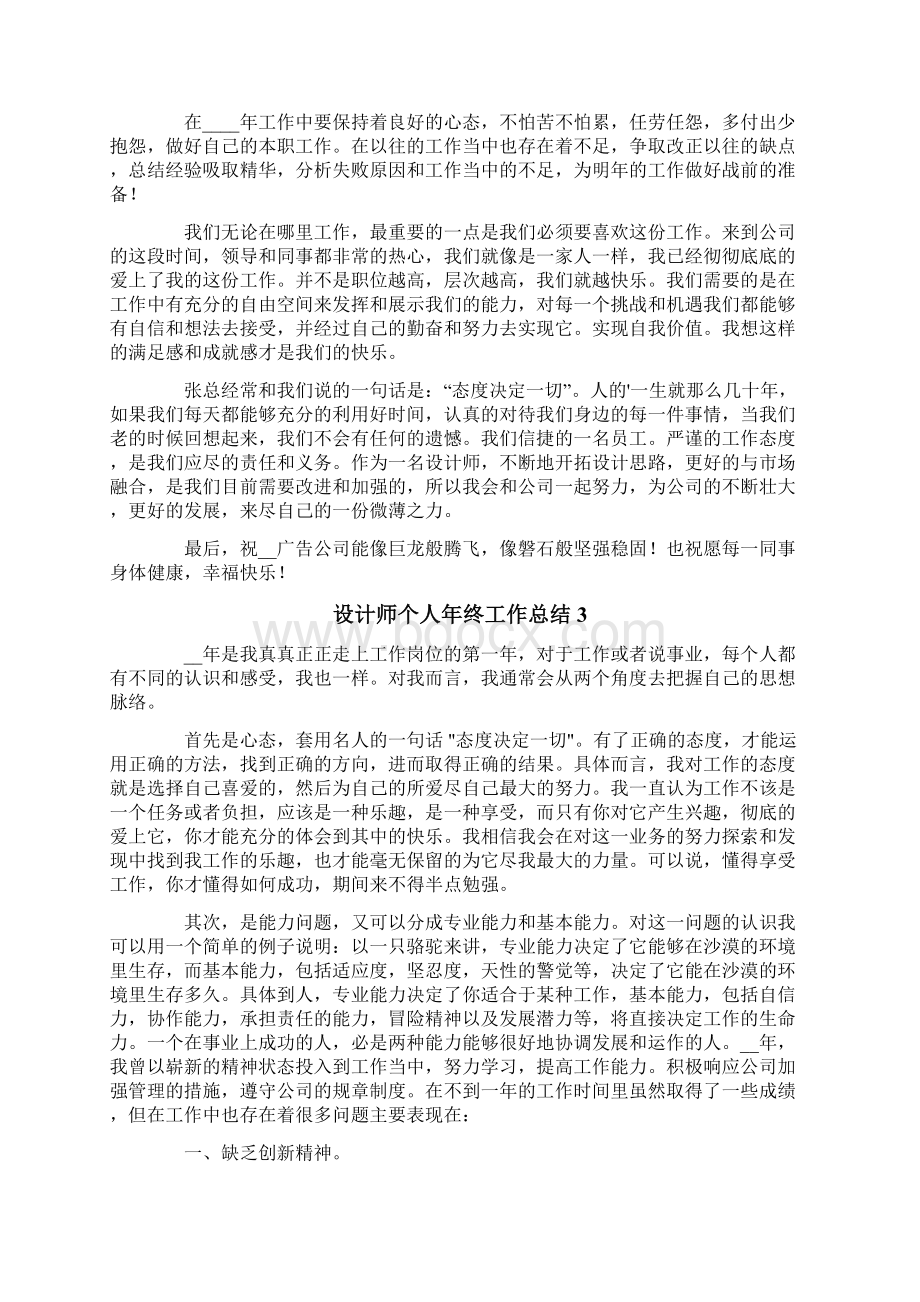 设计师个人年终工作总结15篇.docx_第3页