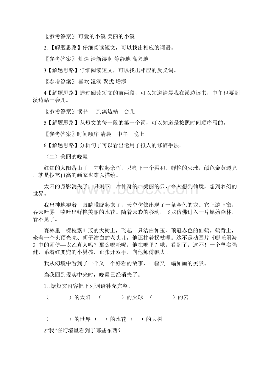 人教部编版学年五年级语文上学期课外阅读复习资料含答案文档格式.docx_第2页