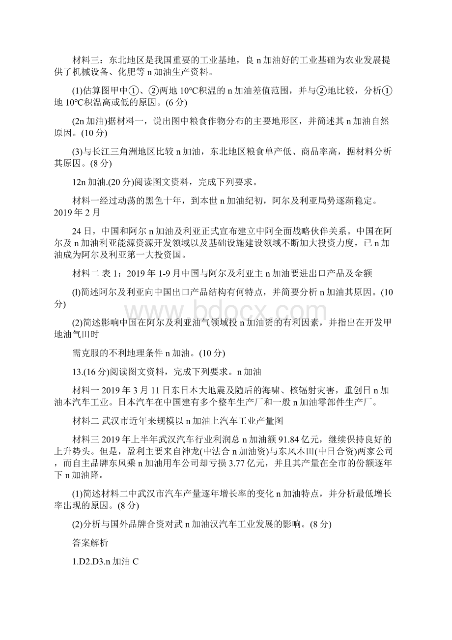 高一寒假作业答案地理新课标.docx_第3页