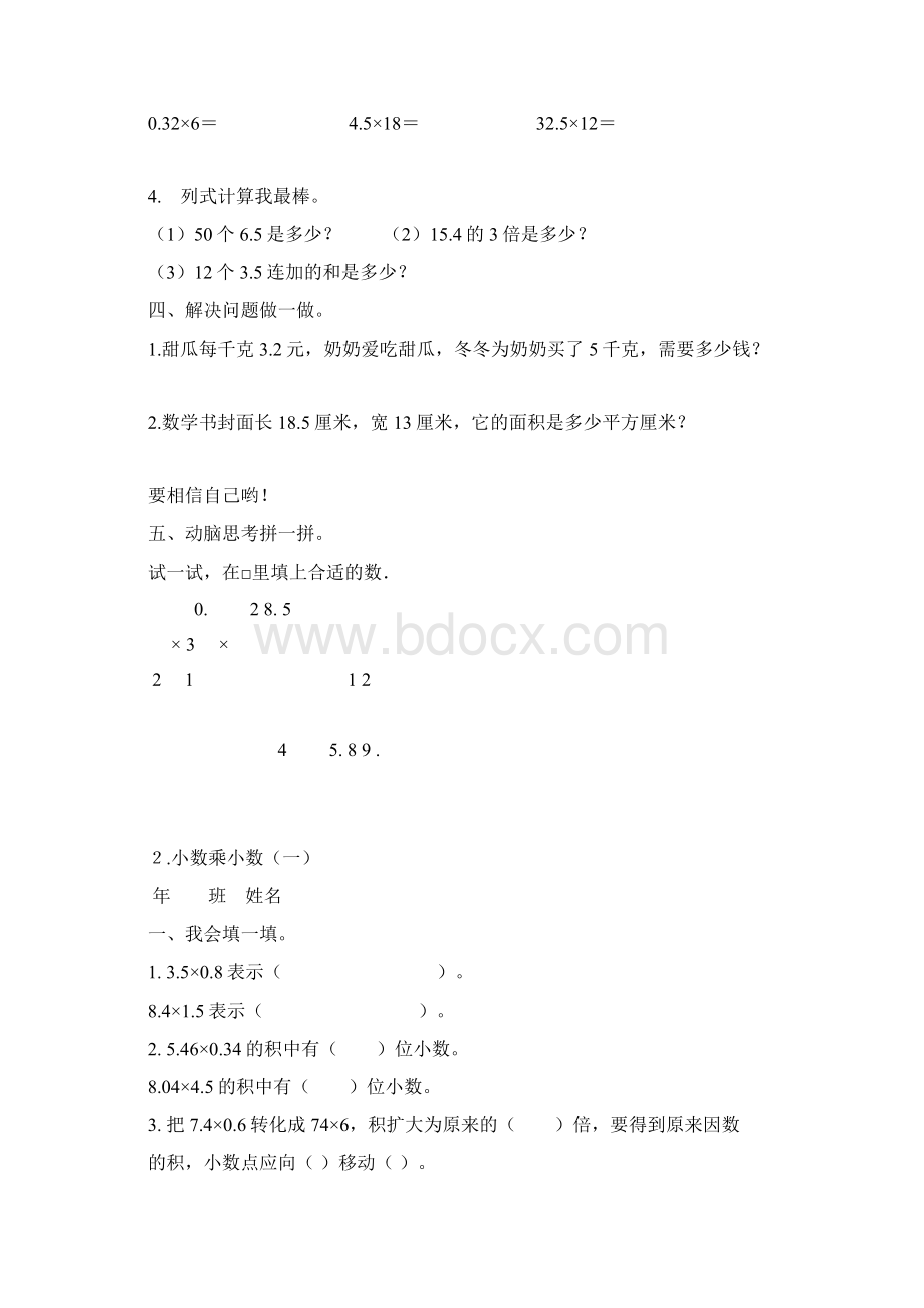 学年最新人教版五年级数学上册全册练习题精编试题Word格式文档下载.docx_第2页