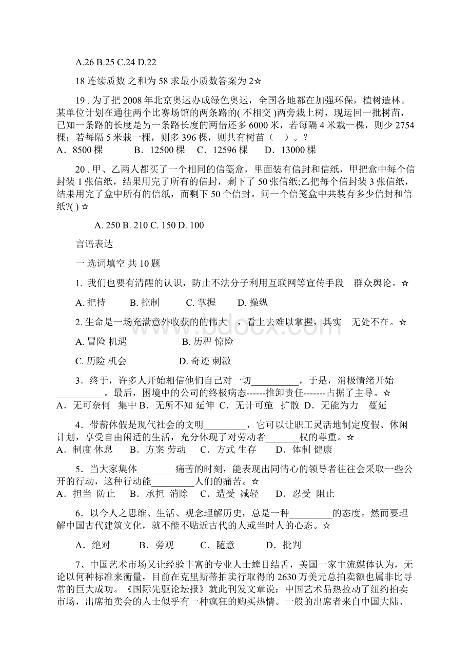 广东农信社考试真题接近100题.docx_第3页