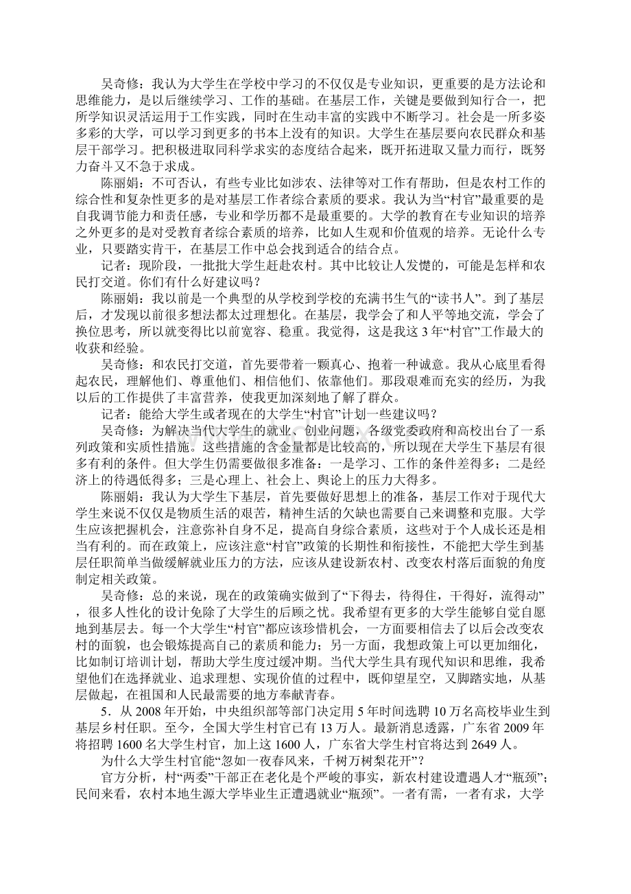 大学生村官申论Word文件下载.docx_第3页