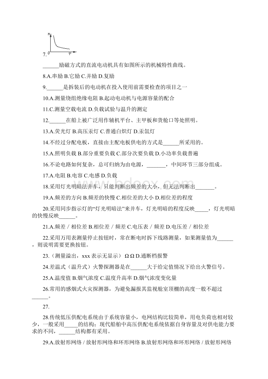 船舶电气与自动化.docx_第2页