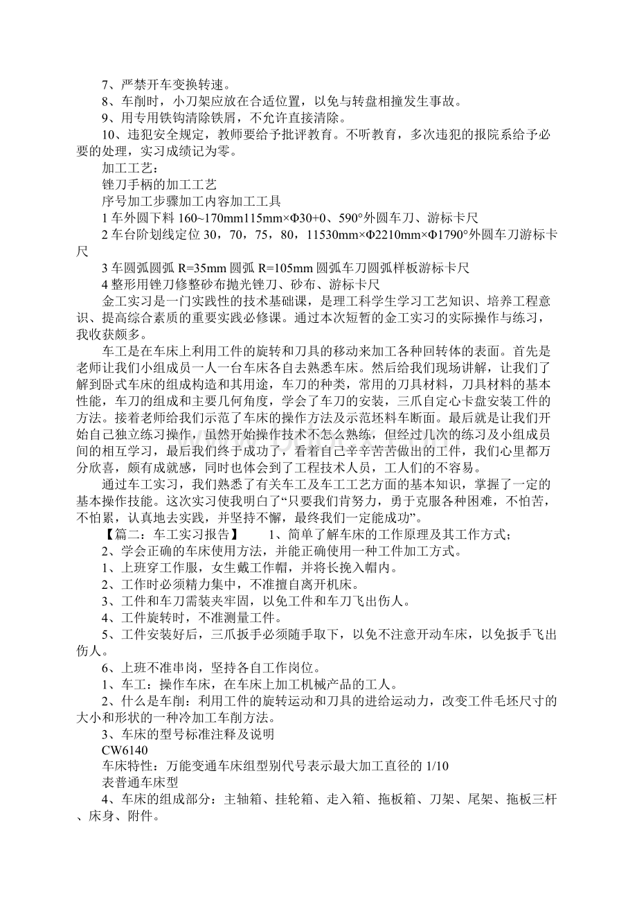 车工的实习报告1Word格式.docx_第2页