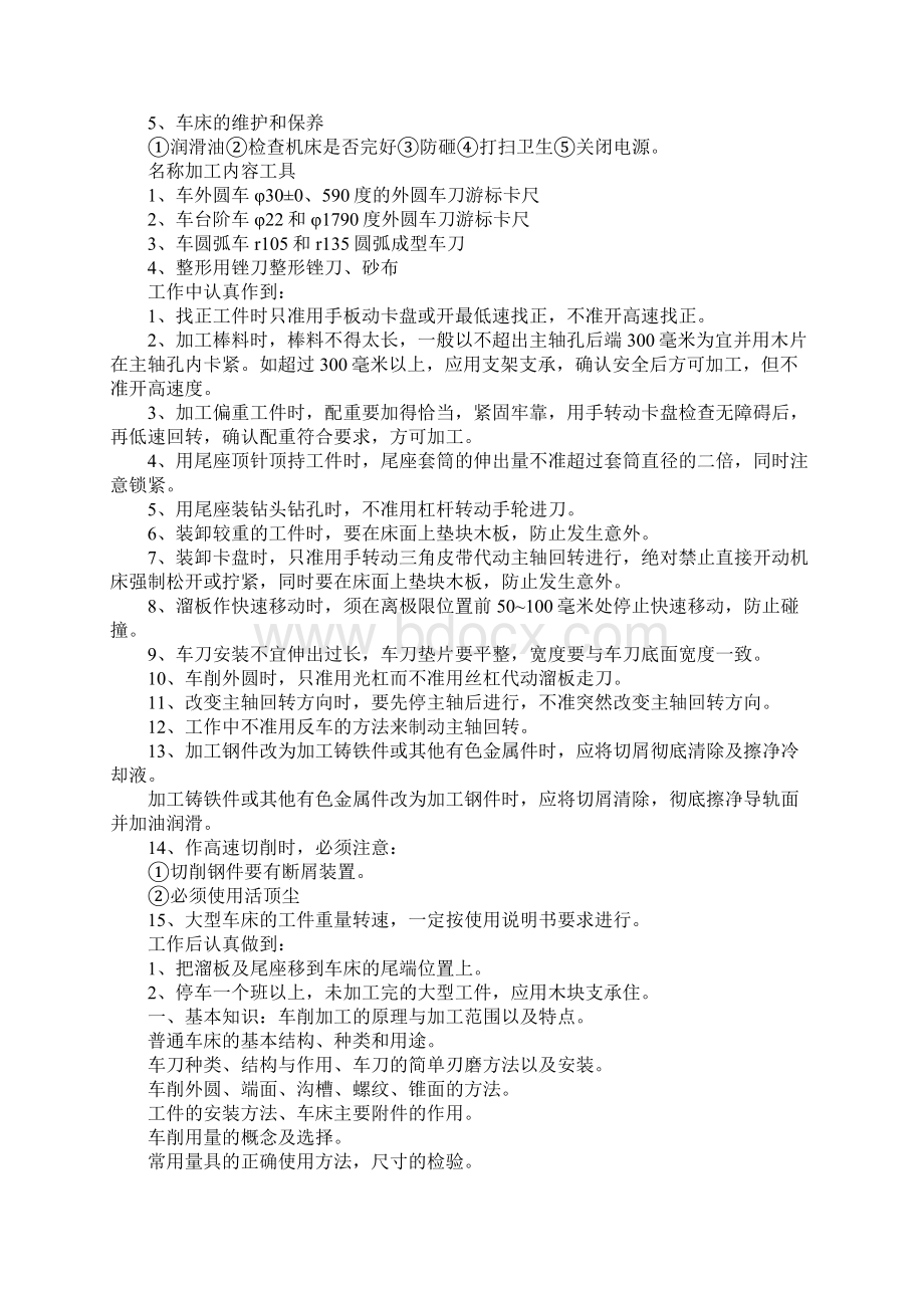 车工的实习报告1Word格式.docx_第3页