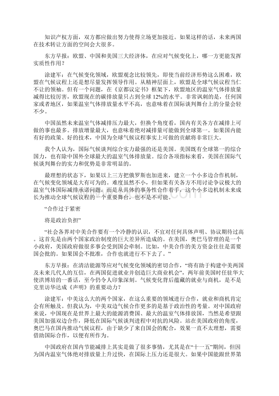 中美气候变化合作.docx_第3页