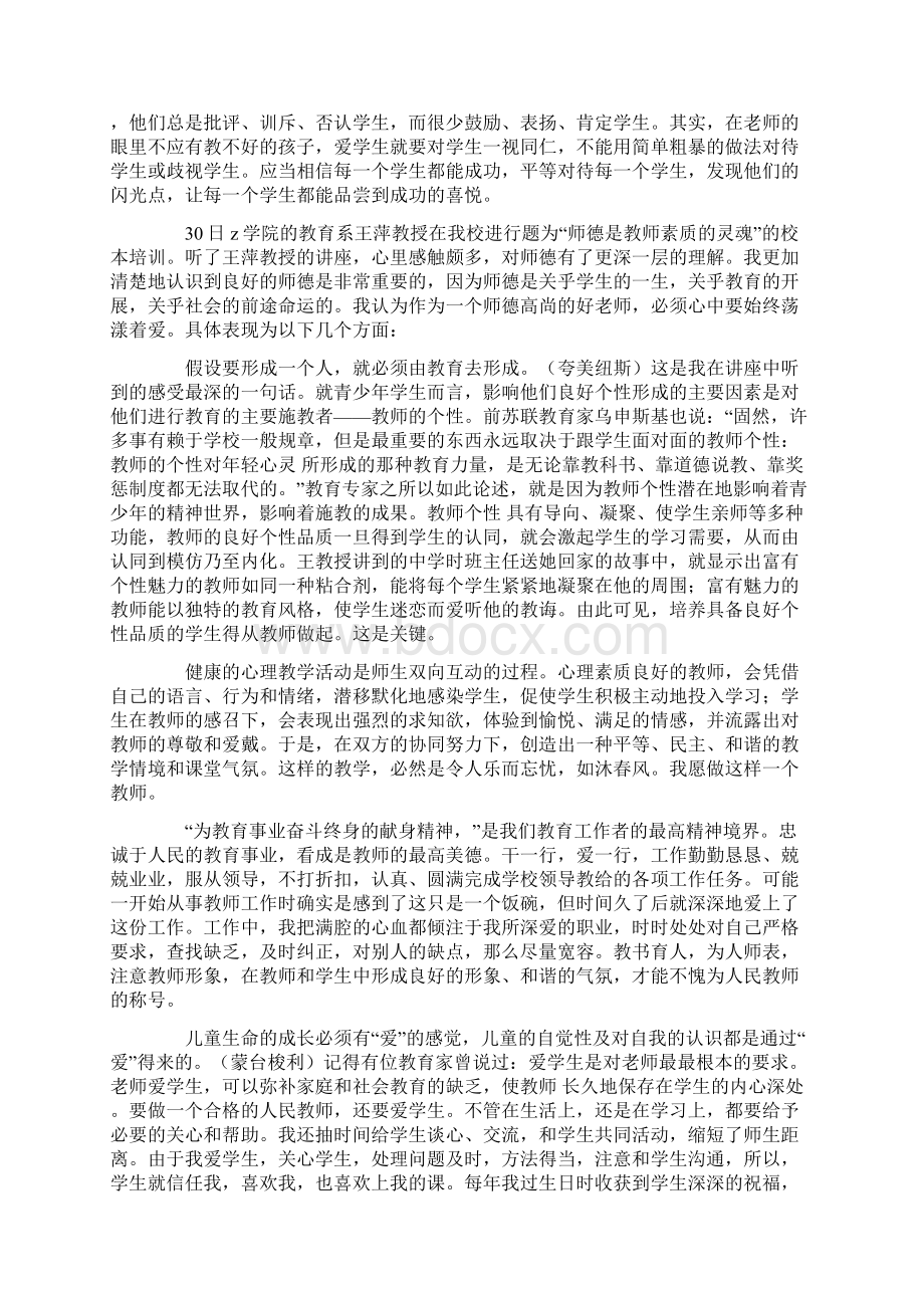 师德培训心得体会集锦5篇.docx_第3页