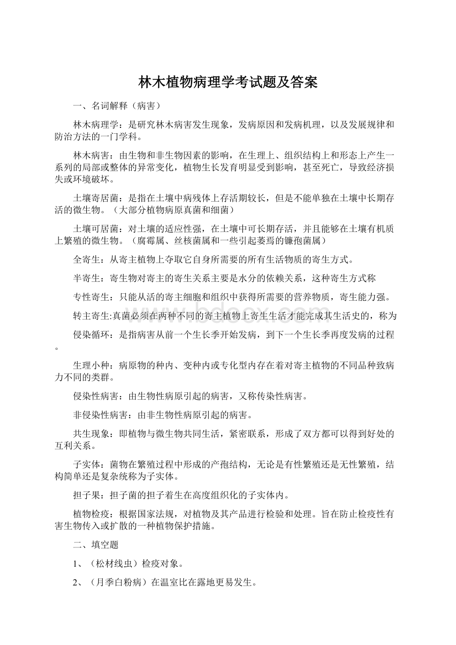 林木植物病理学考试题及答案文档格式.docx