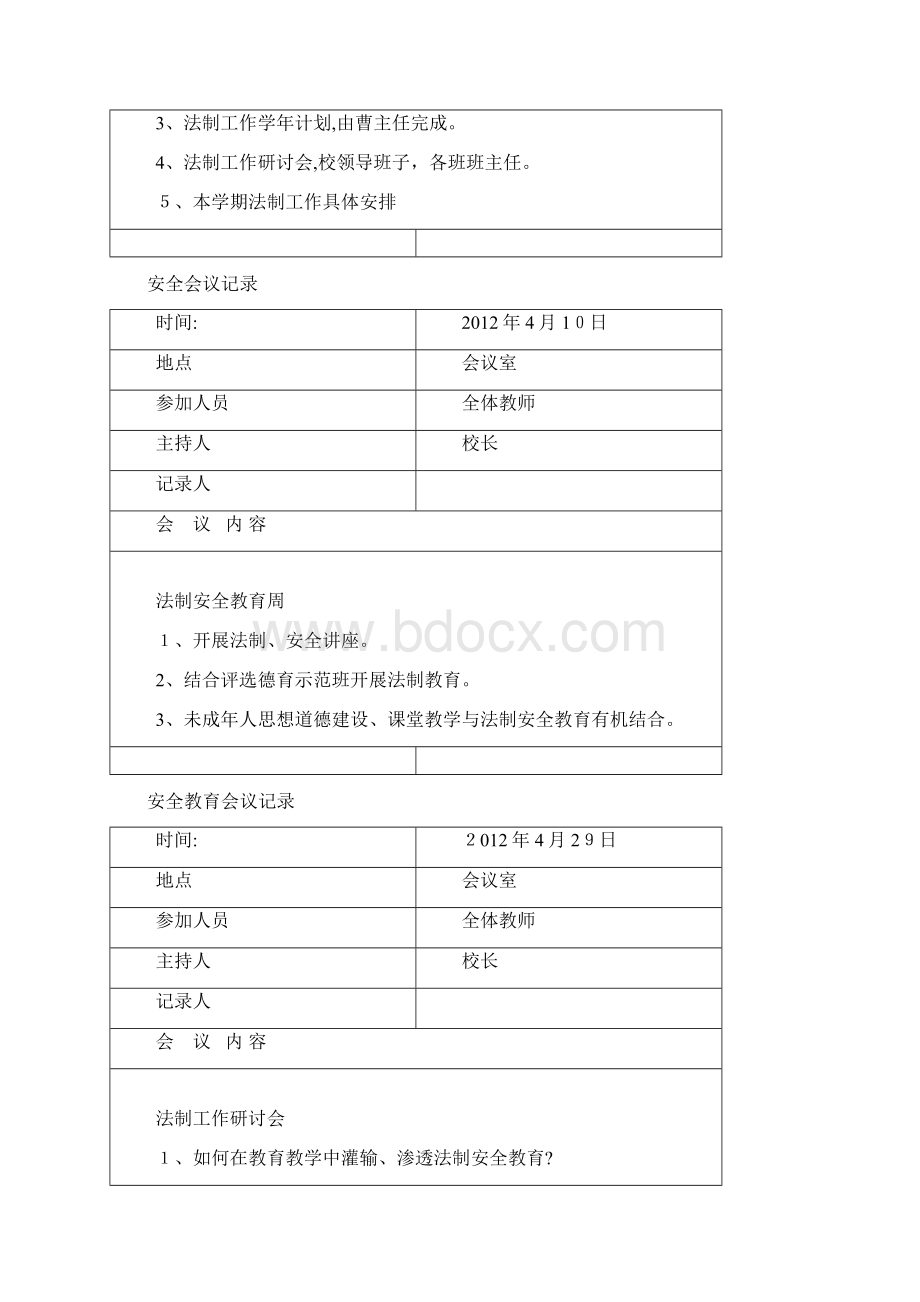 法制教育会议记录.docx_第2页