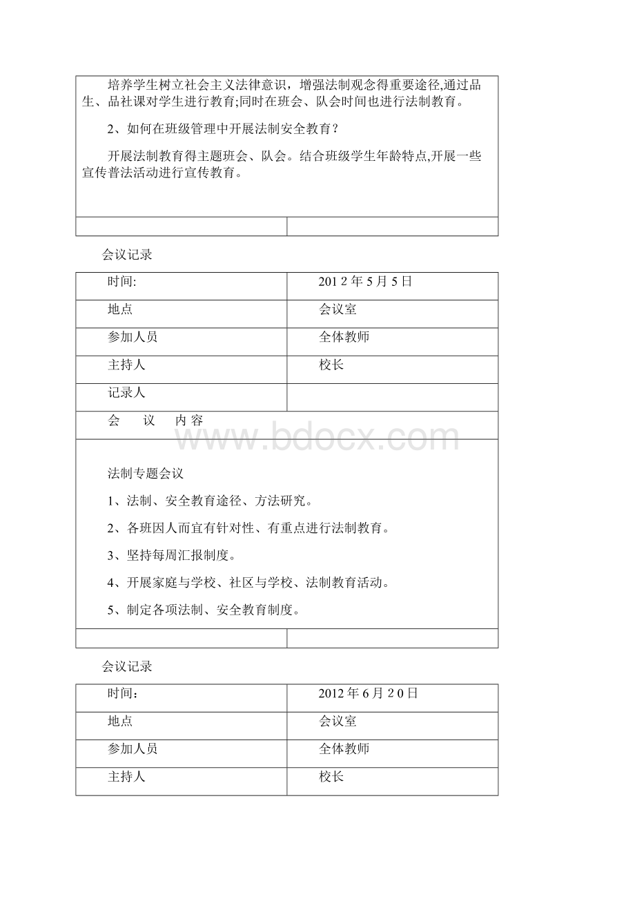 法制教育会议记录.docx_第3页