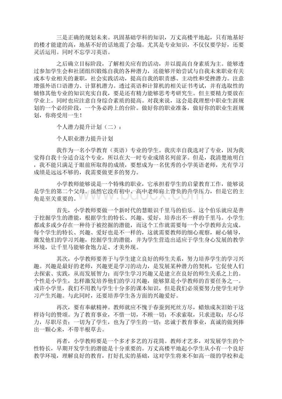 个人能力提升计划10篇.docx_第2页