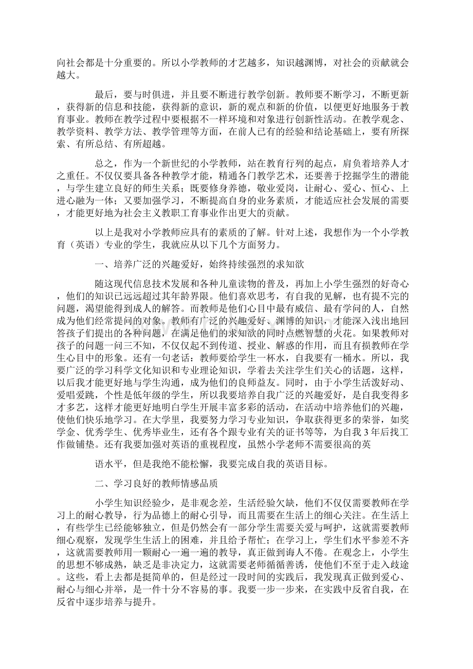 个人能力提升计划10篇.docx_第3页